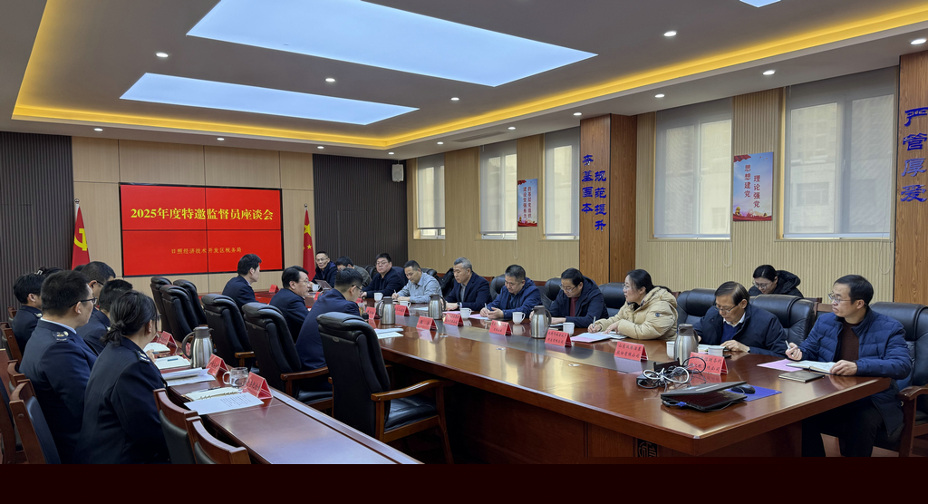 20260114潔晶集團受邀參加日照經開區稅務局特邀監督員座談會3